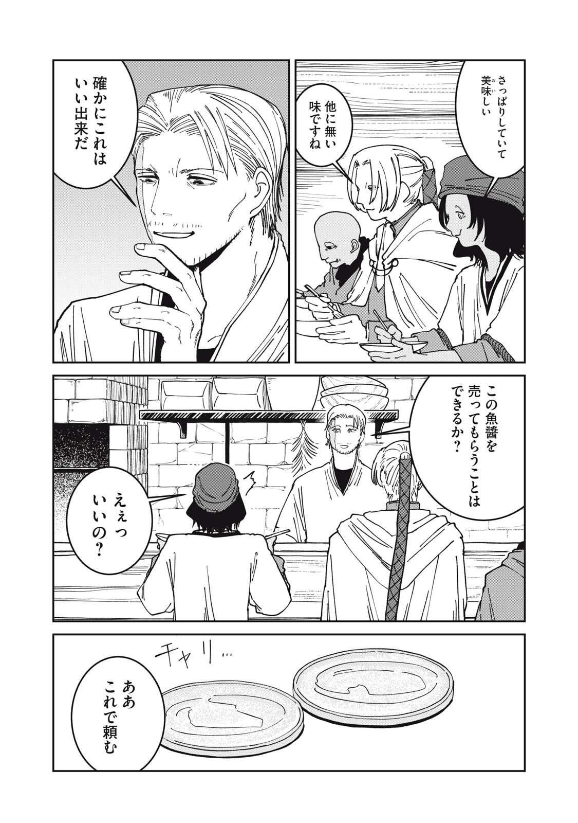 異世界辺境メシ Chap 49 - Next Chap 50