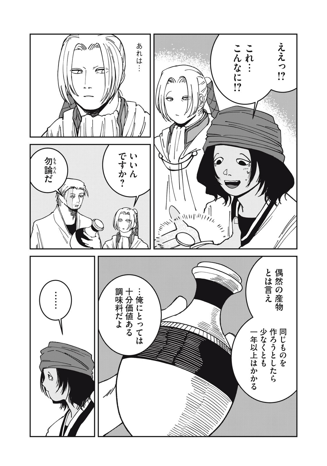 異世界辺境メシ Chap 49 - Next Chap 50
