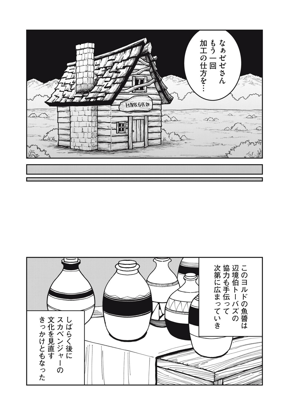 異世界辺境メシ Chap 49 - Next Chap 50