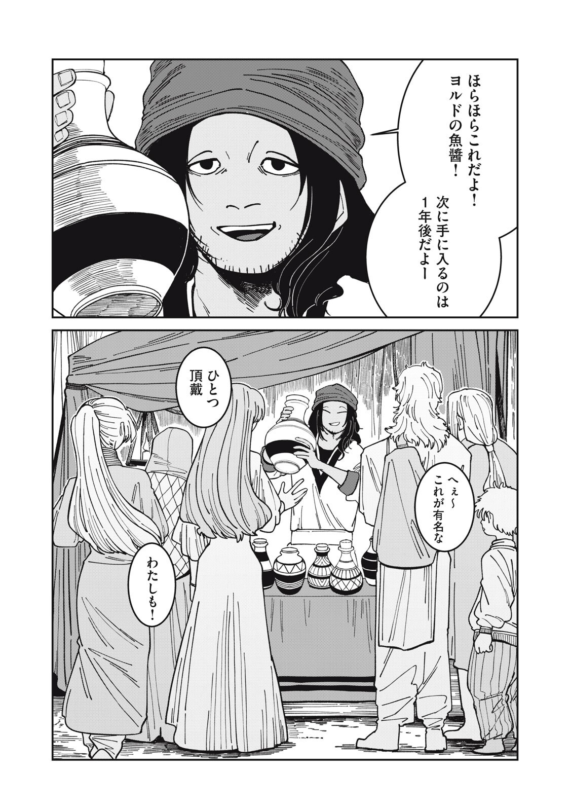 異世界辺境メシ Chap 49 - Next Chap 50