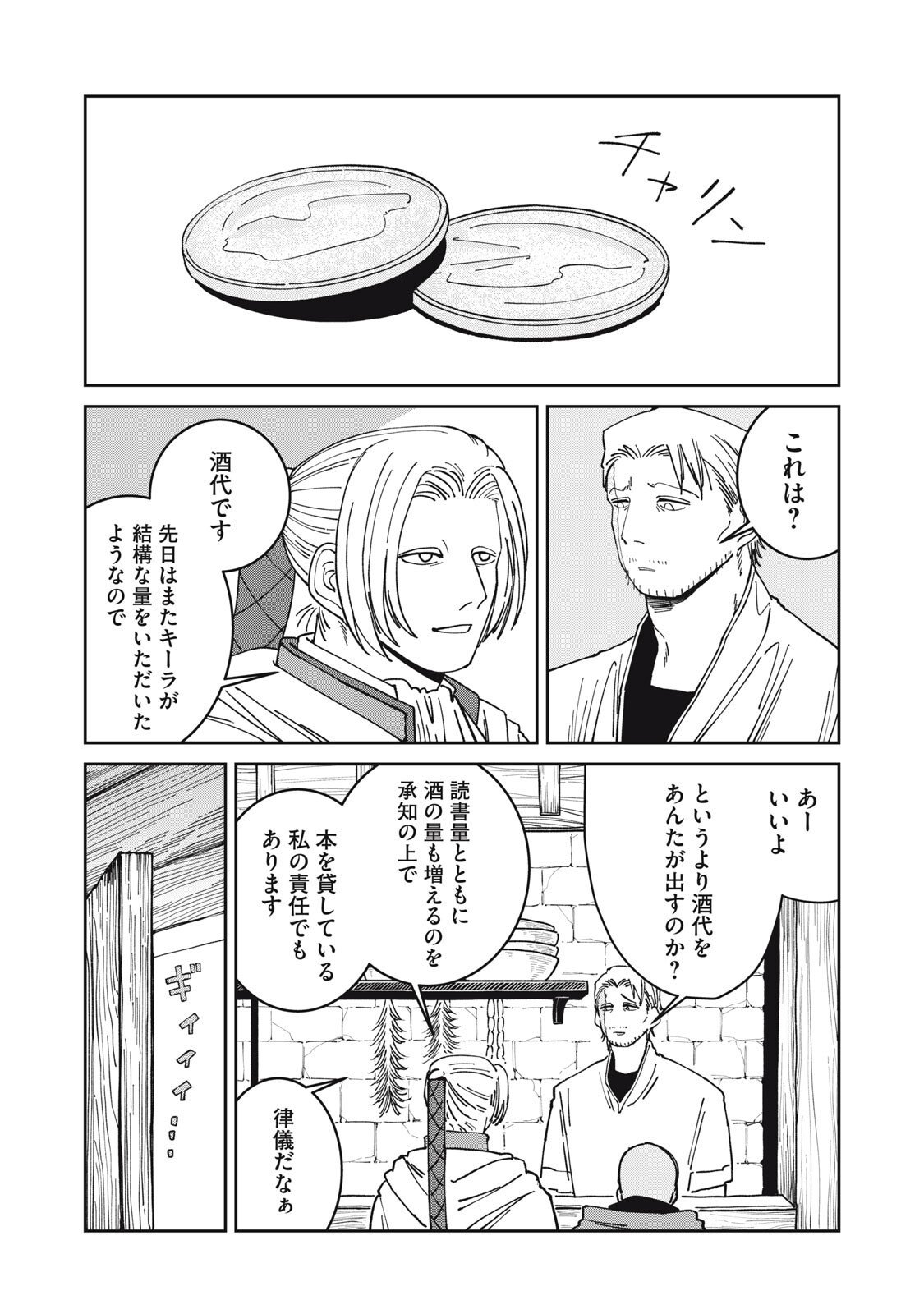 異世界辺境メシ Chap 49 - Next Chap 50