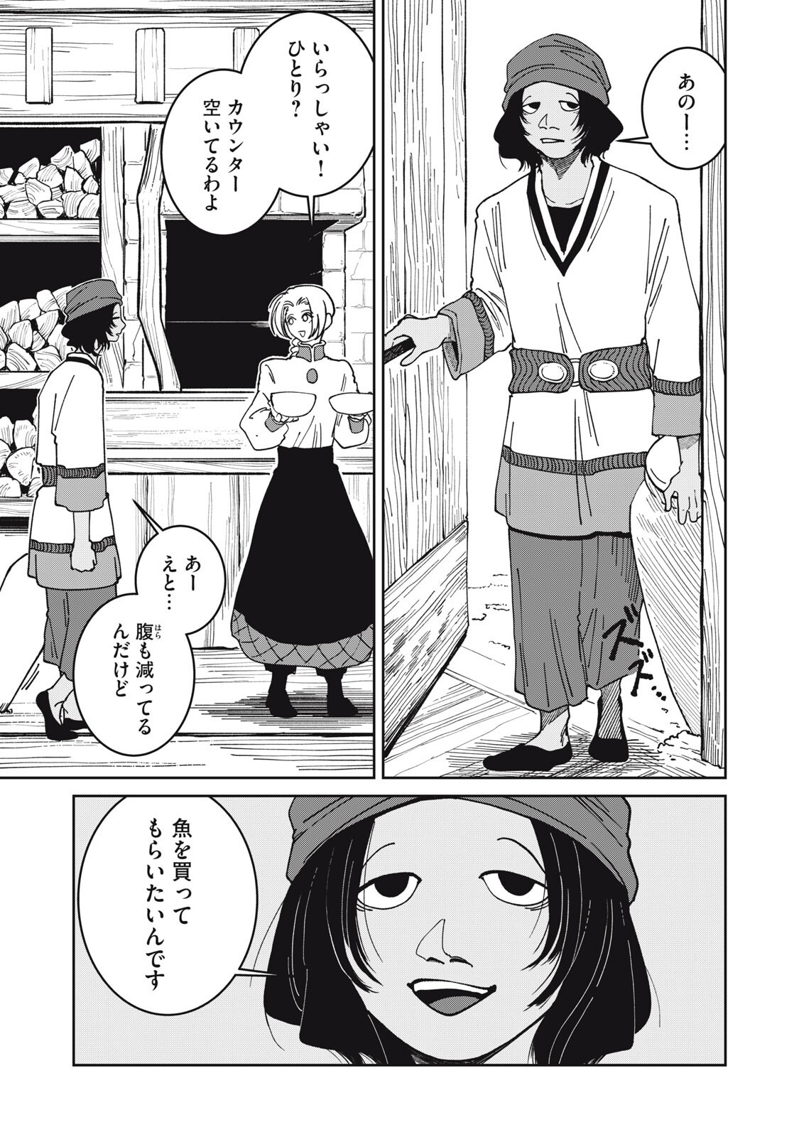 異世界辺境メシ Chap 49 - Next Chap 50