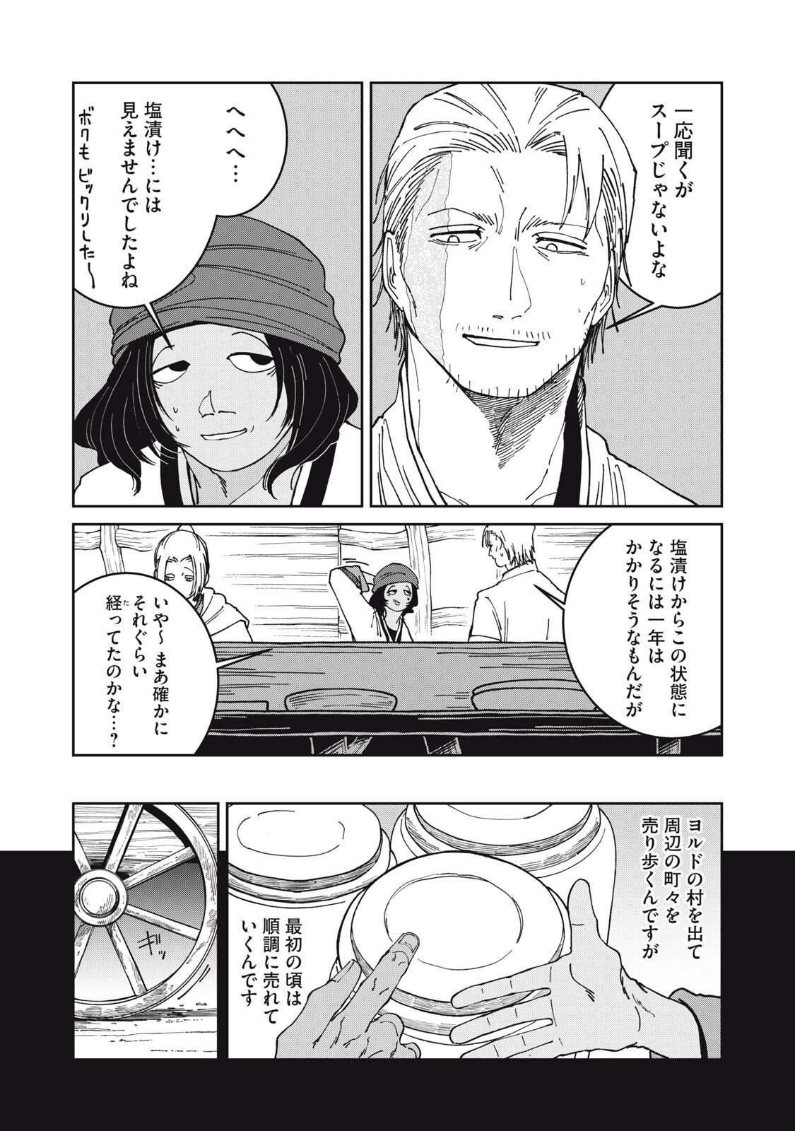 異世界辺境メシ Chap 49 - Next Chap 50