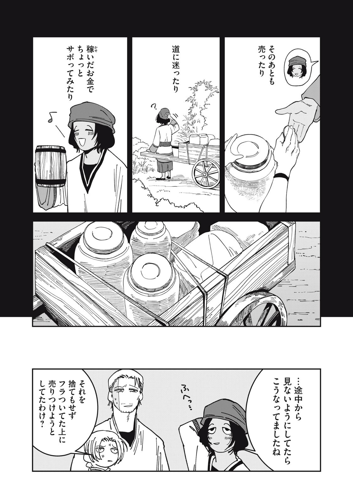 異世界辺境メシ Chap 49 - Next Chap 50