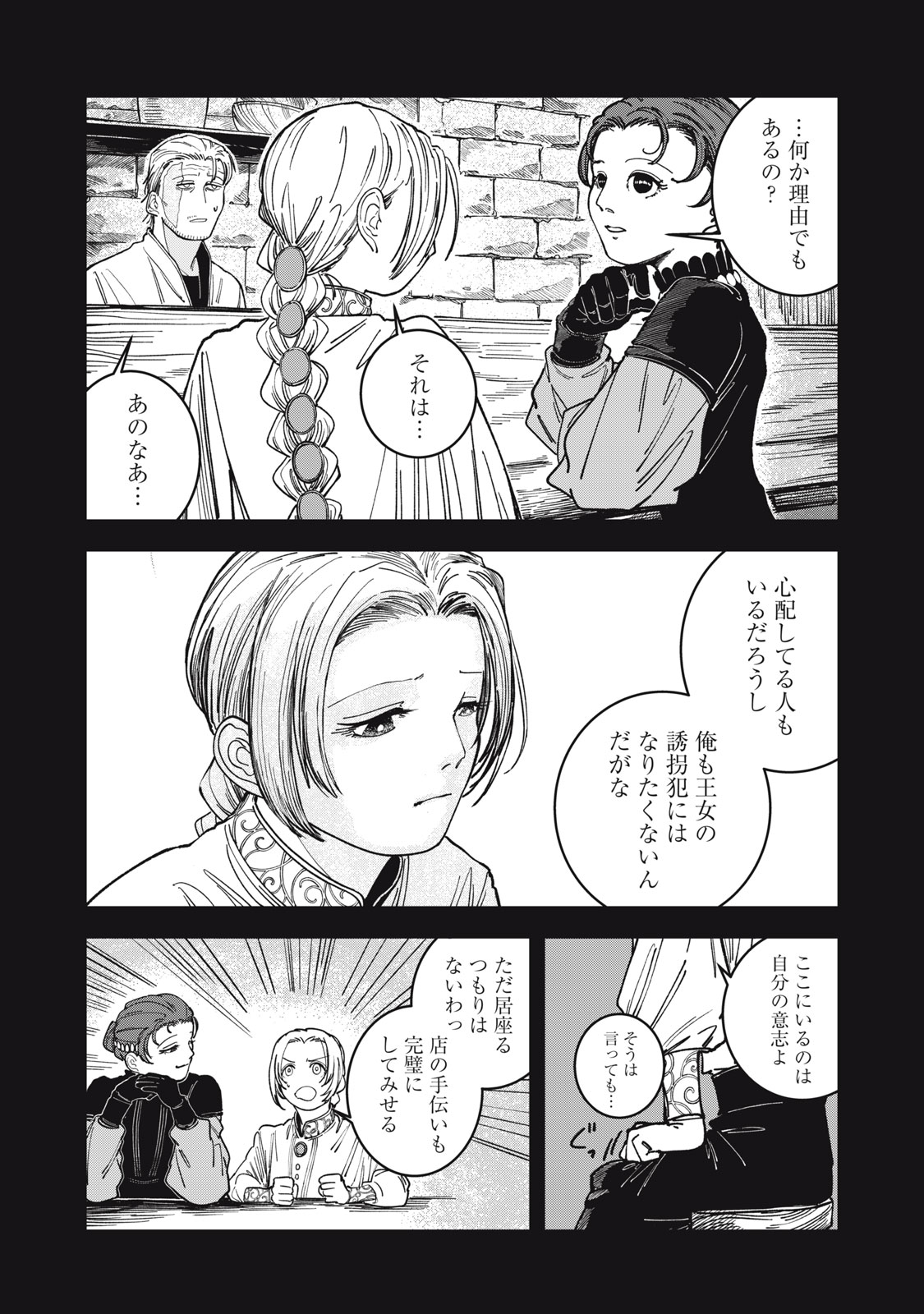 異世界辺境メシ Chap 5 - Next Chap 6