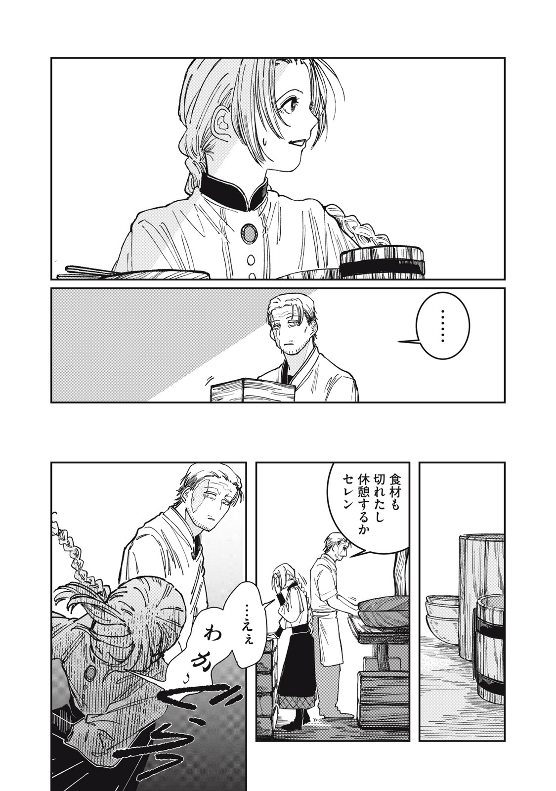 異世界辺境メシ Chap 5 - Next Chap 6