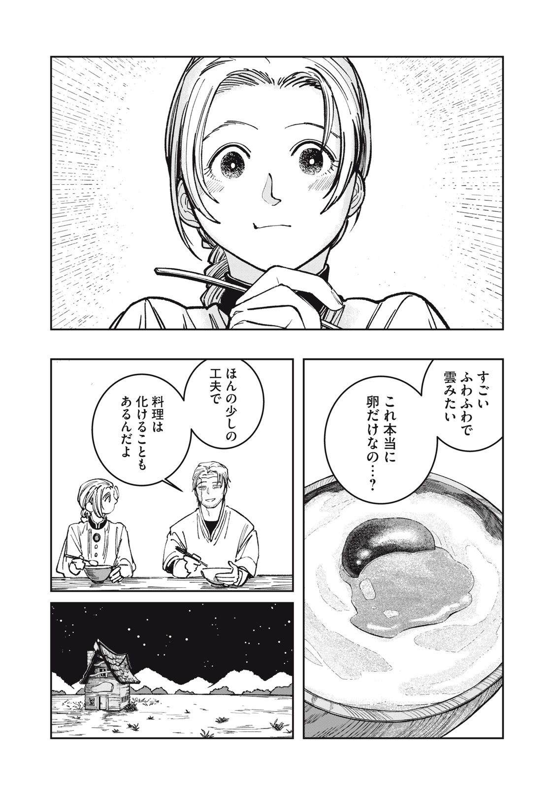 異世界辺境メシ Chap 5 - Next Chap 6