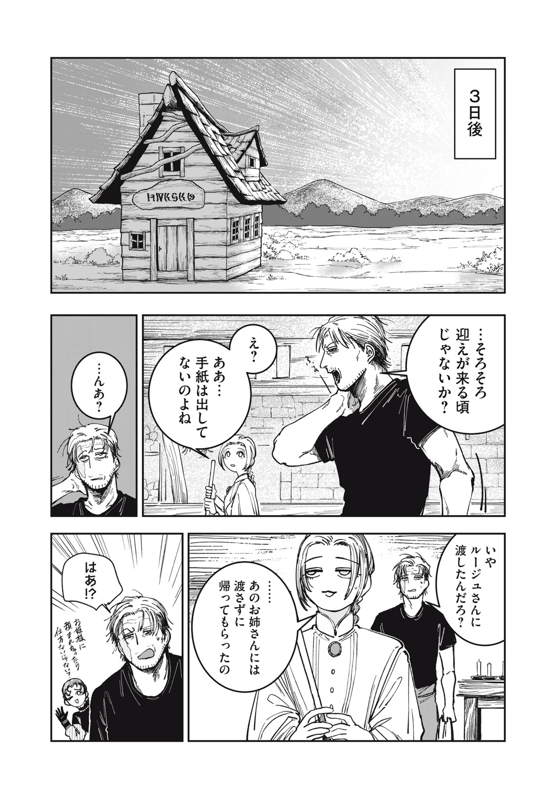 異世界辺境メシ Chap 5 - Next Chap 6