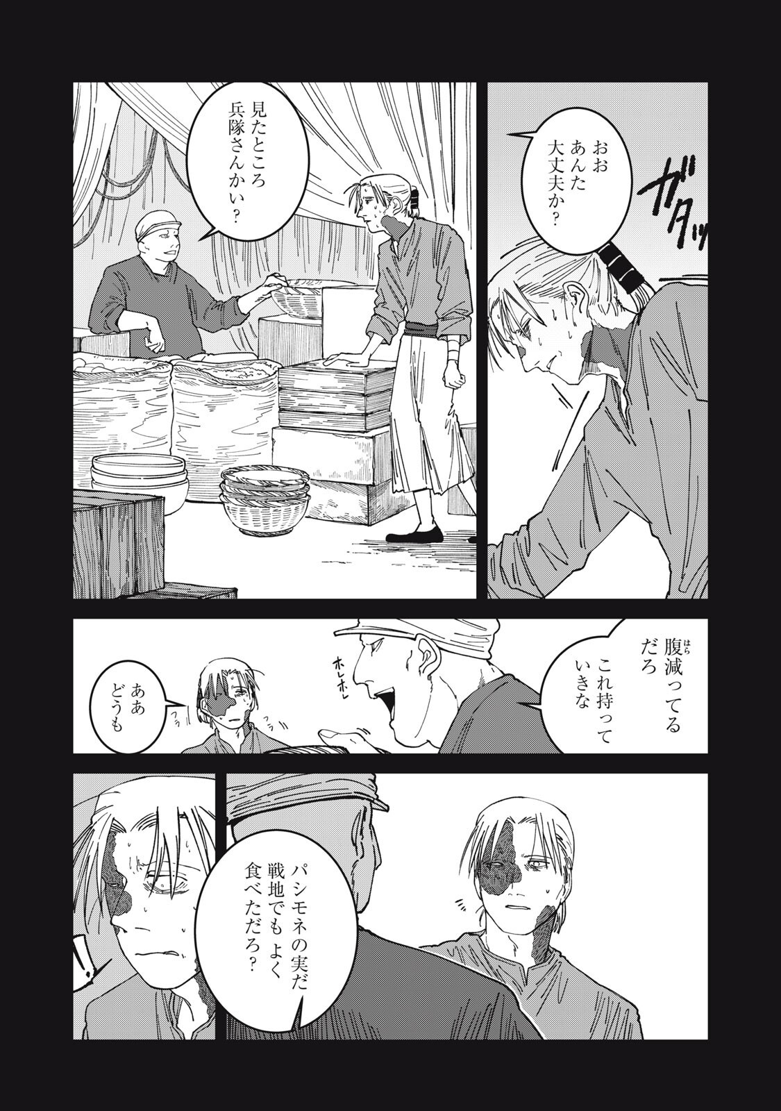 異世界辺境メシ Chap 53 - Next Chap 54