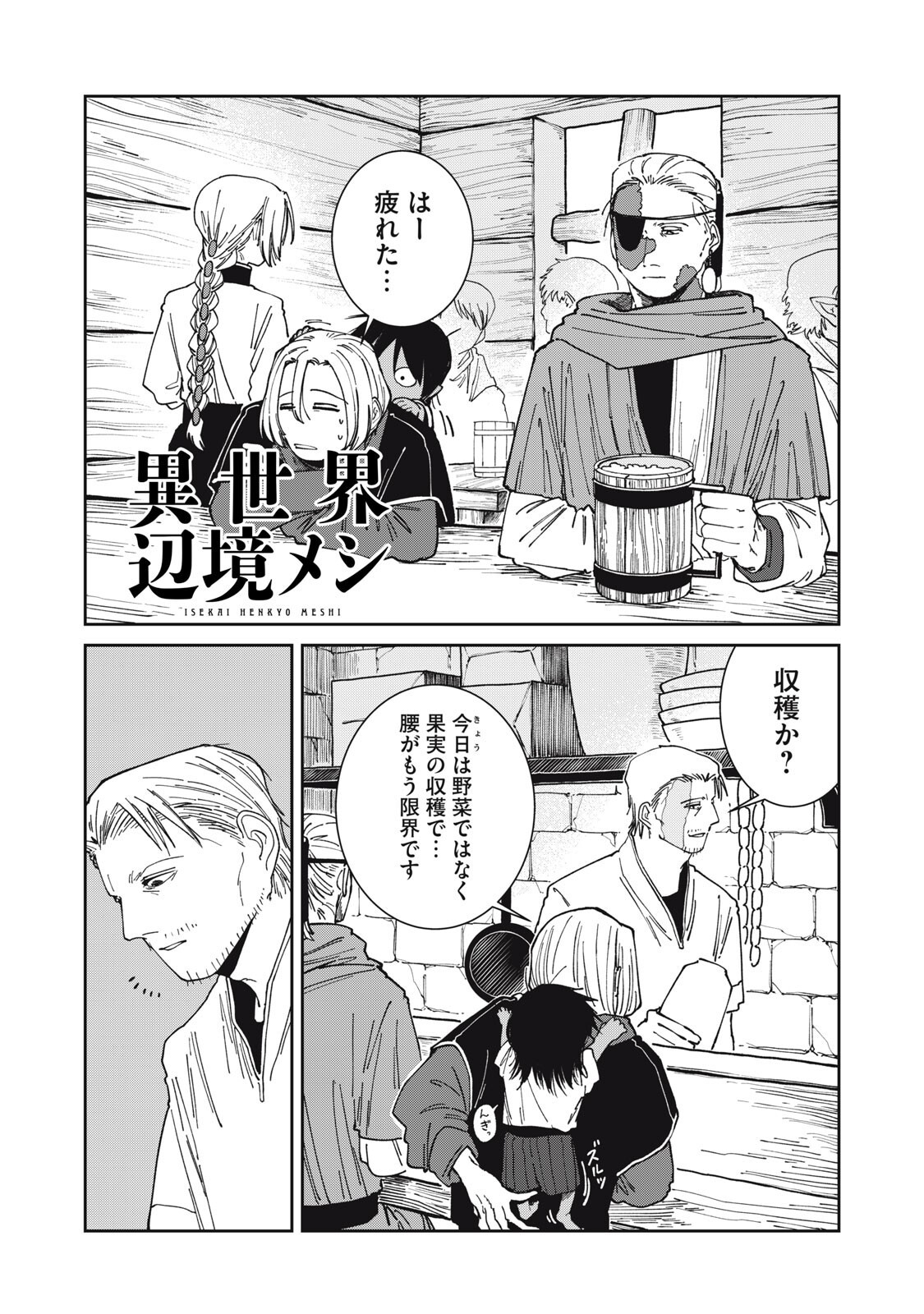 異世界辺境メシ Chap 53 - Next Chap 54