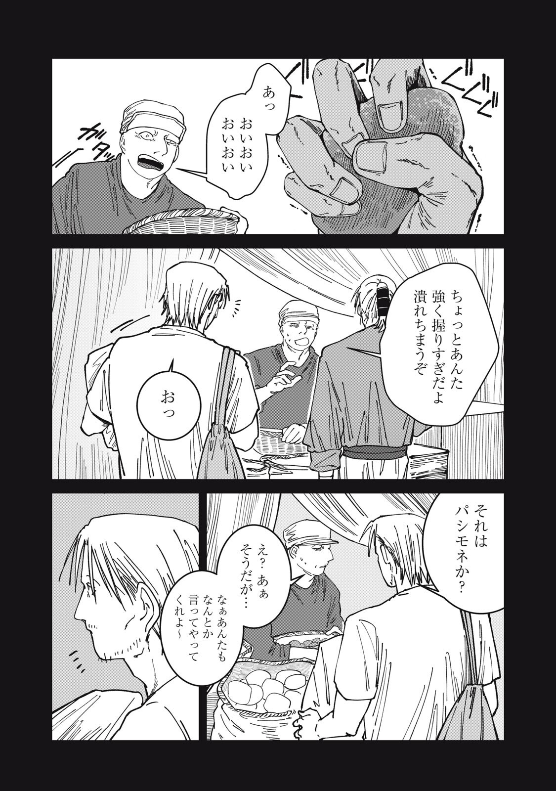 異世界辺境メシ Chap 53 - Next Chap 54