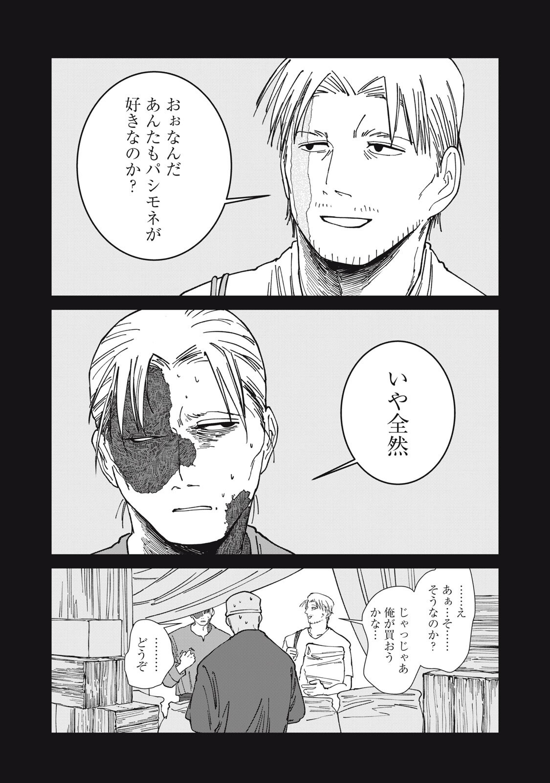 異世界辺境メシ Chap 53 - Next Chap 54