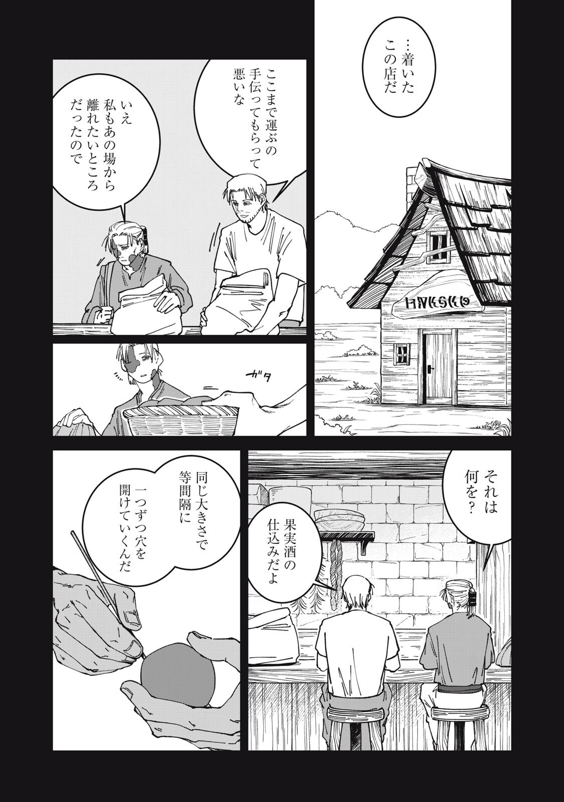 異世界辺境メシ Chap 53 - Next Chap 54