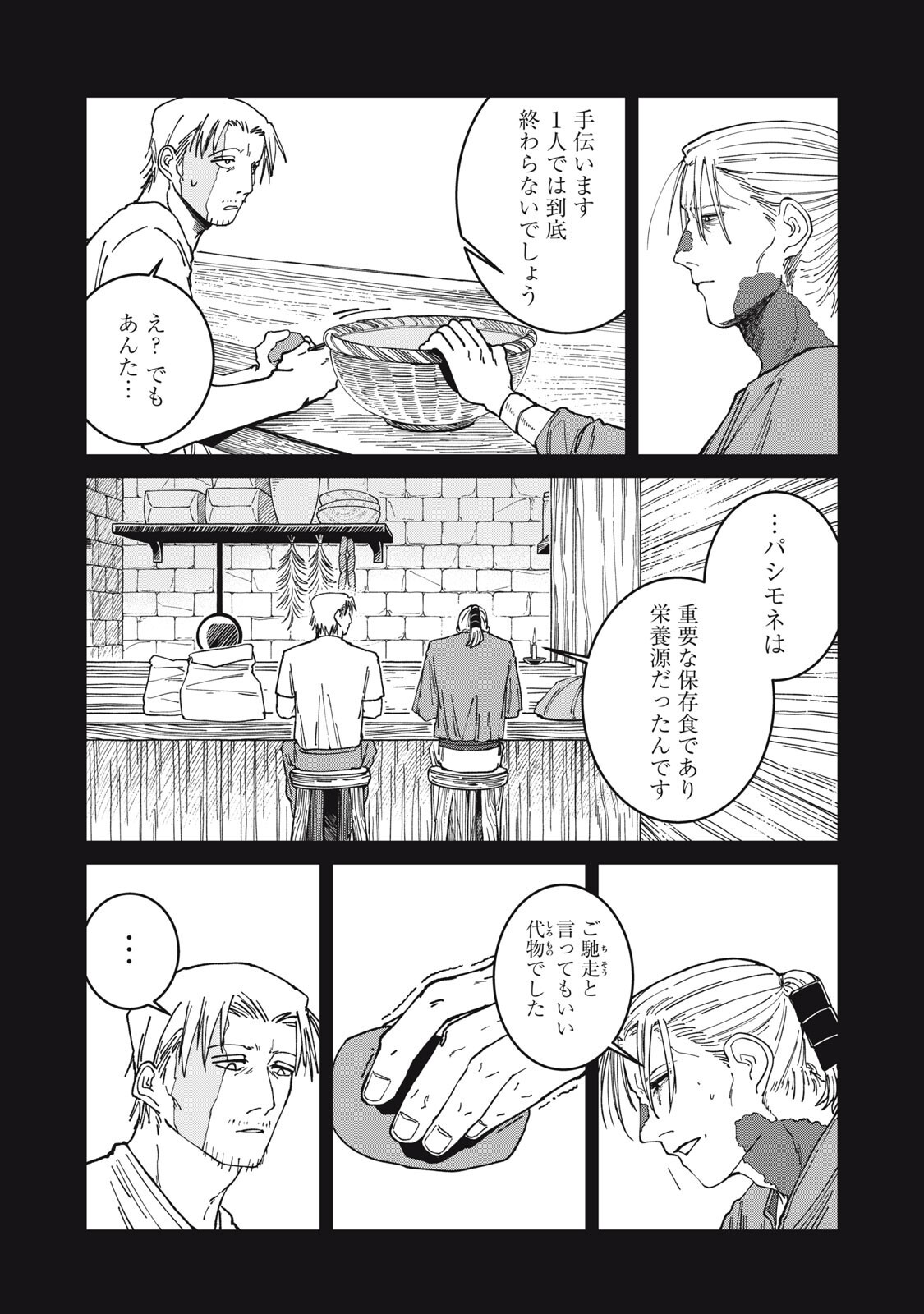 異世界辺境メシ Chap 53 - Next Chap 54