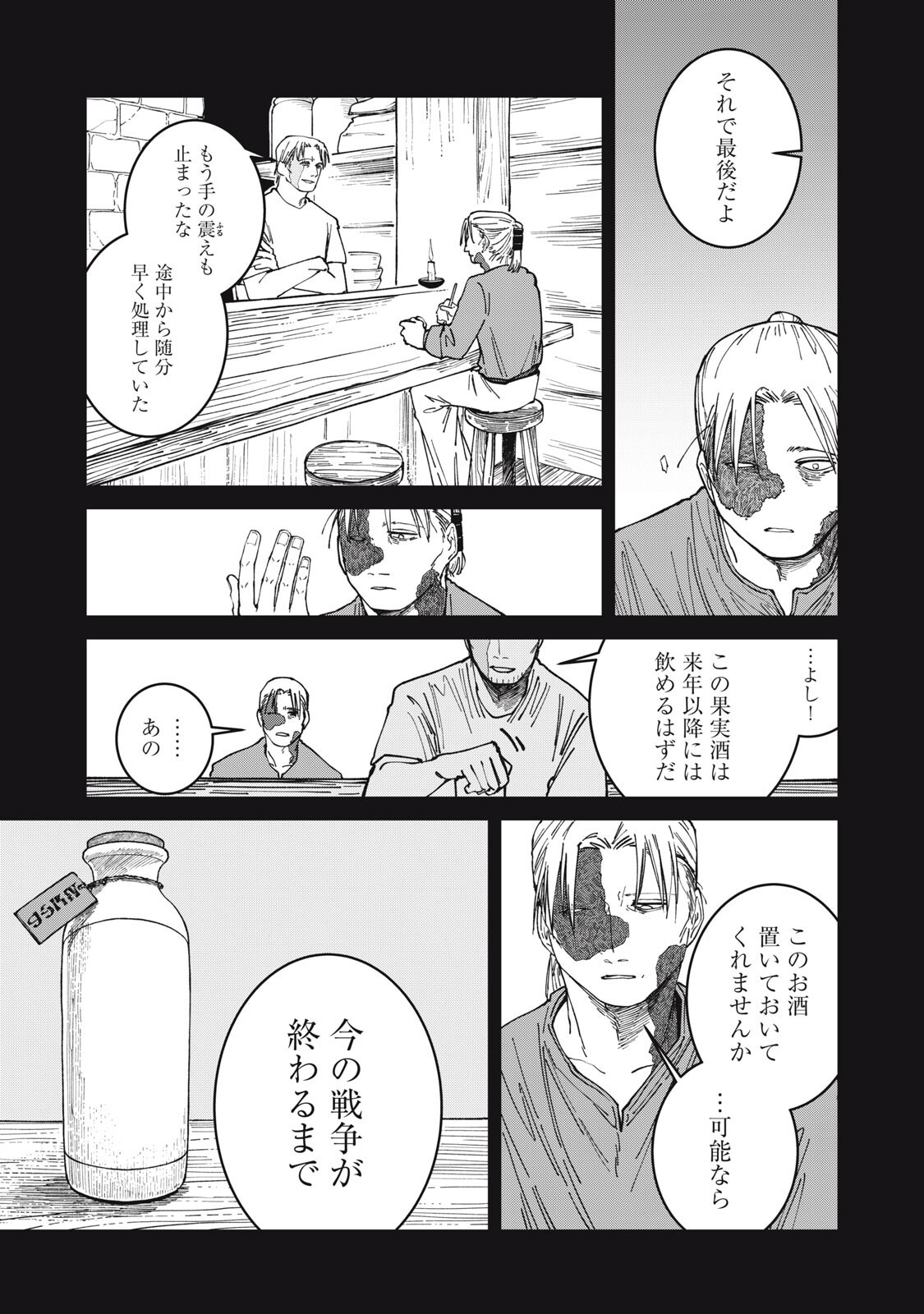 異世界辺境メシ Chap 53 - Next Chap 54