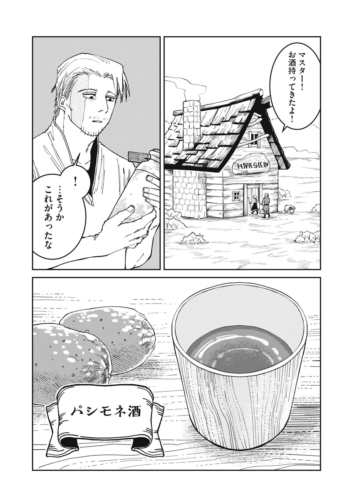 異世界辺境メシ Chap 53 - Next Chap 54