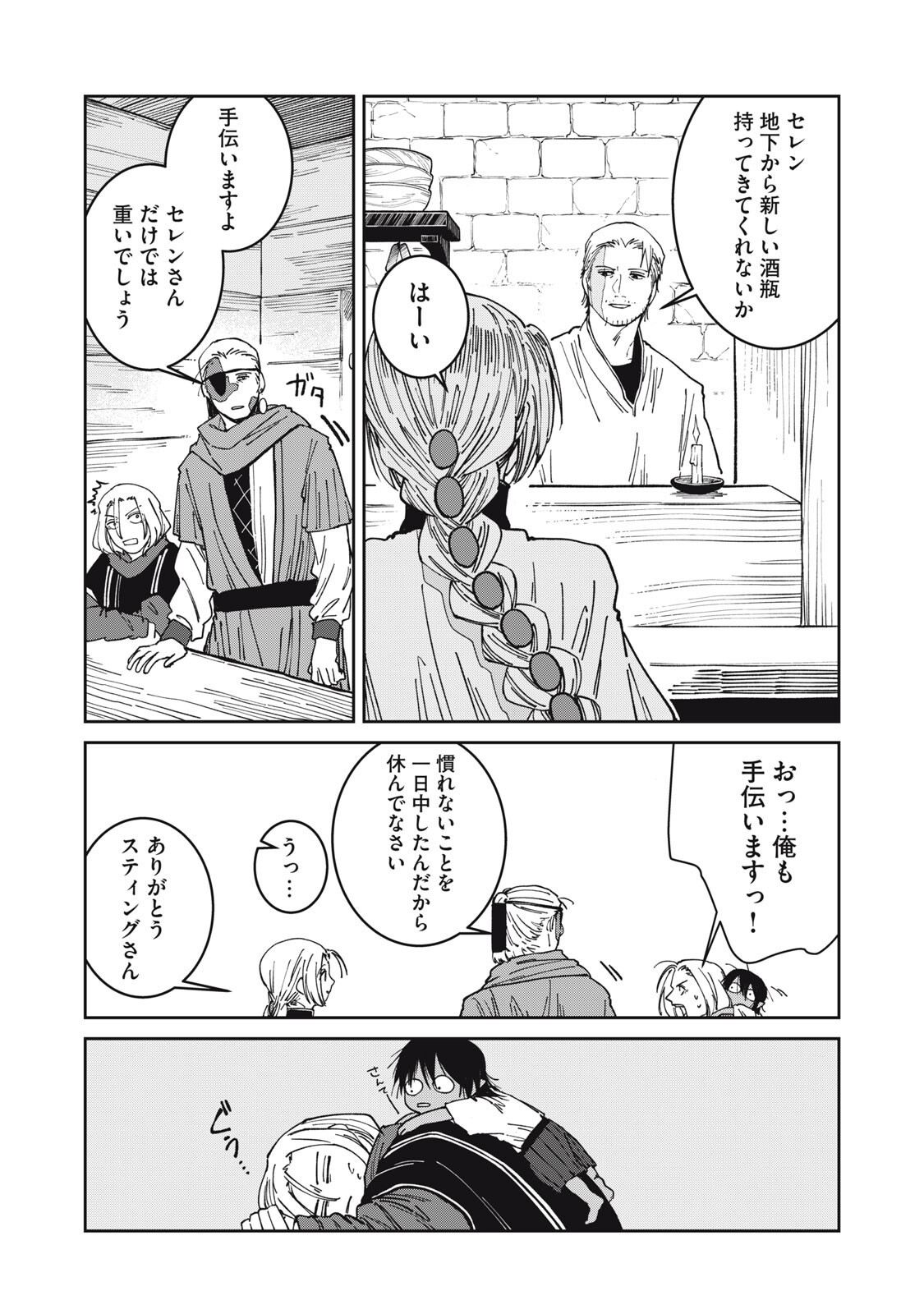 異世界辺境メシ Chap 53 - Next Chap 54