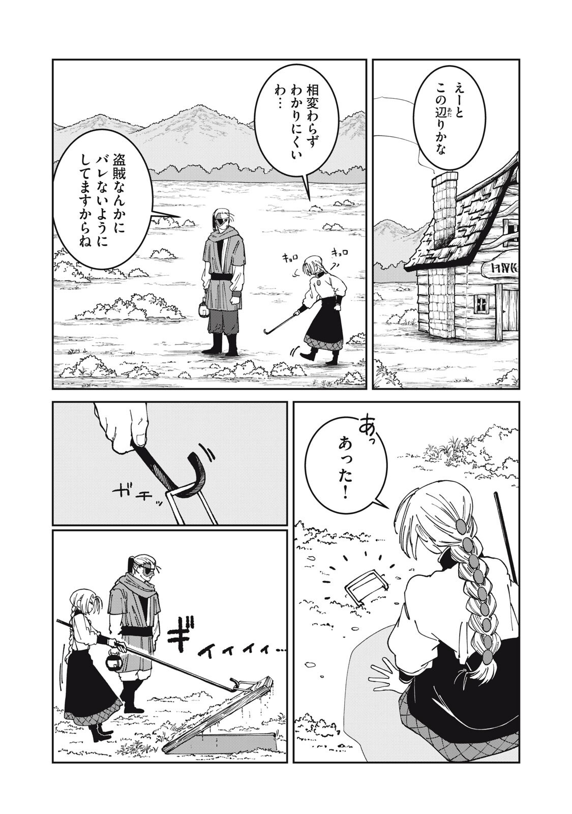 異世界辺境メシ Chap 53 - Next Chap 54