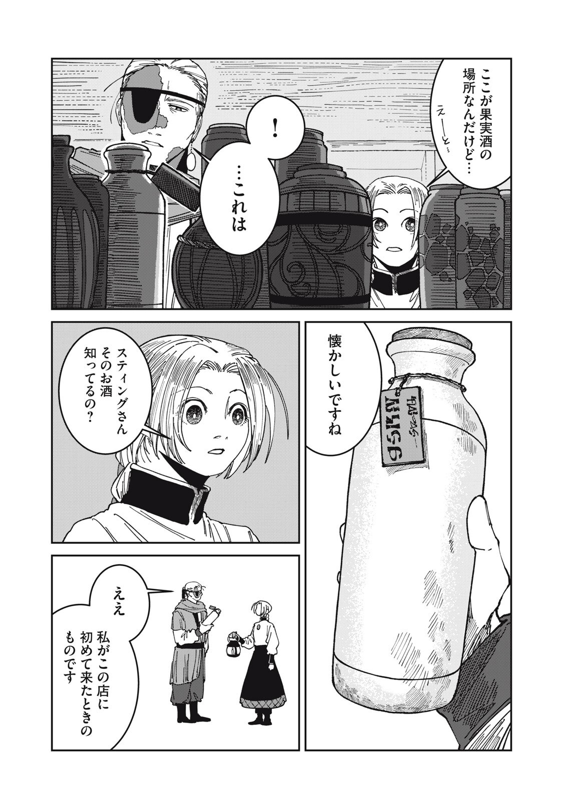 異世界辺境メシ Chap 53 - Next Chap 54