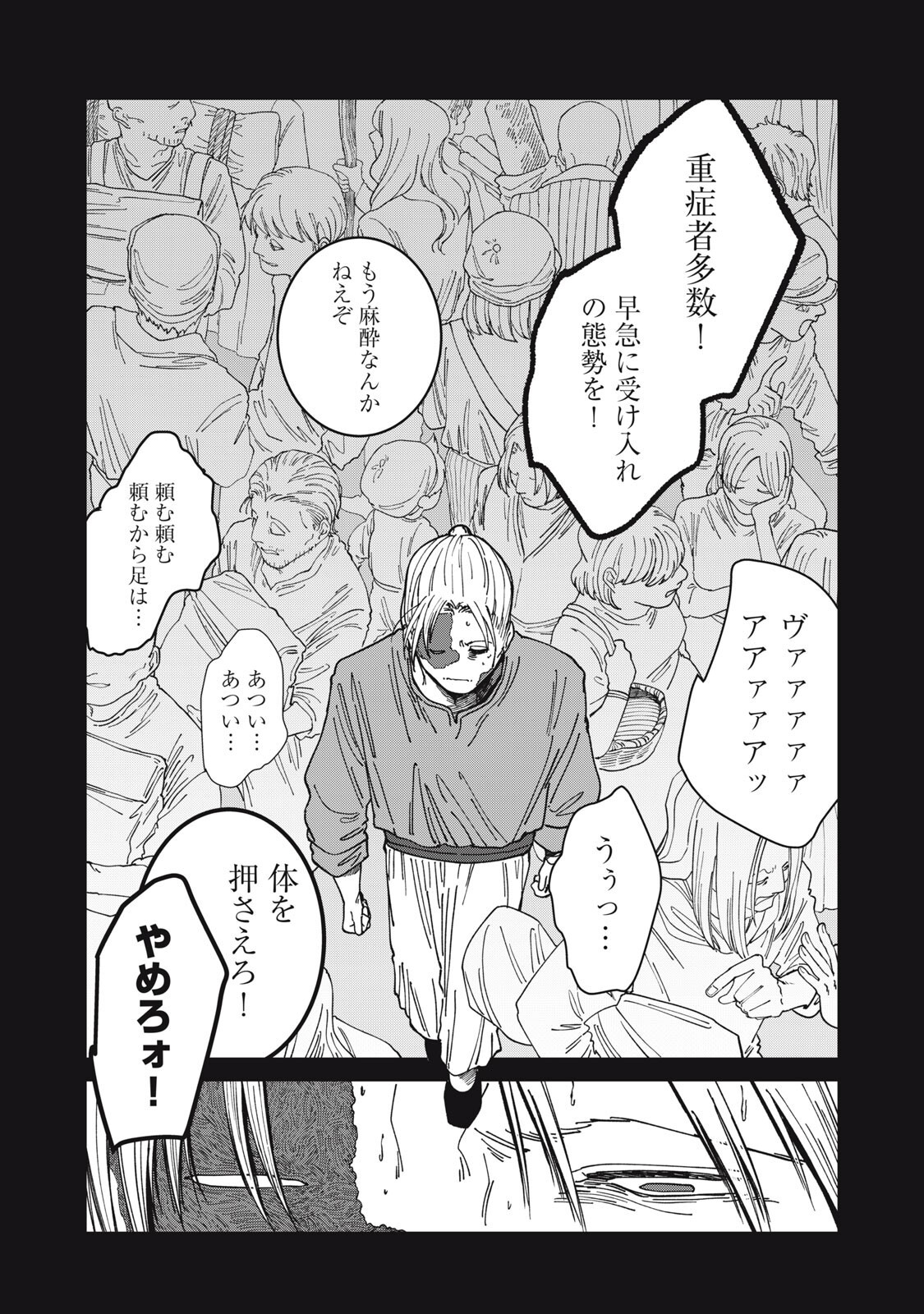 異世界辺境メシ Chap 53 - Next Chap 54