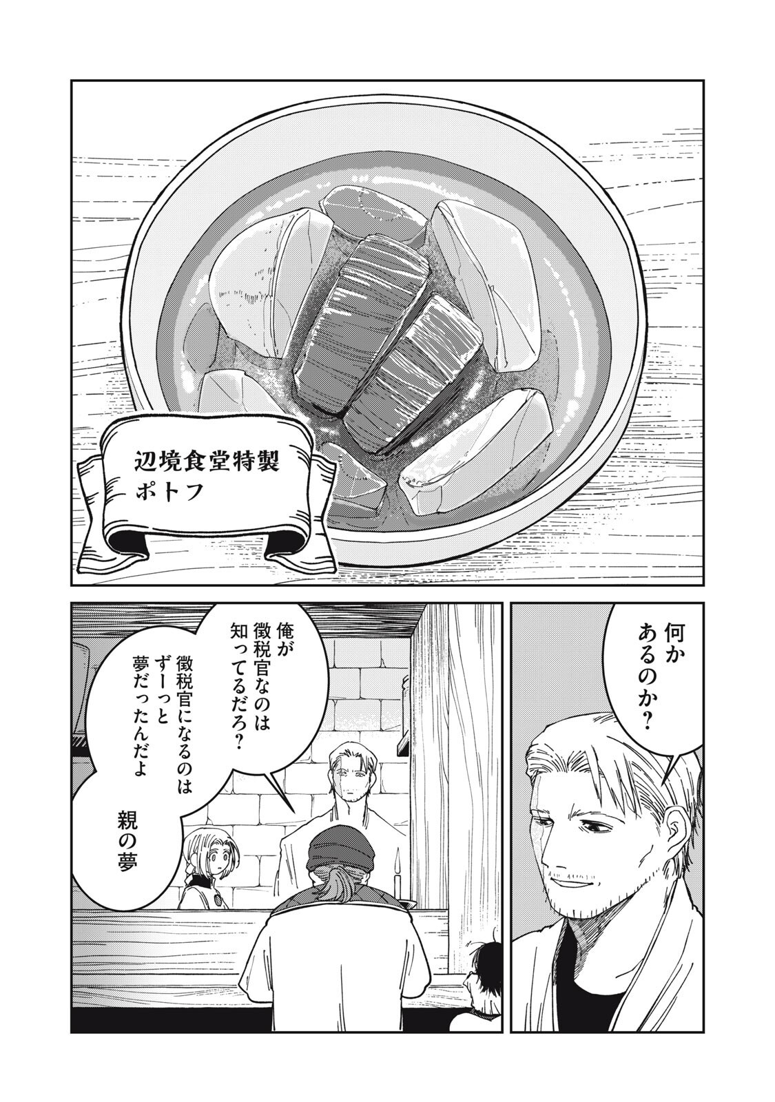 異世界辺境メシ Chap 50 - Next Chap 51