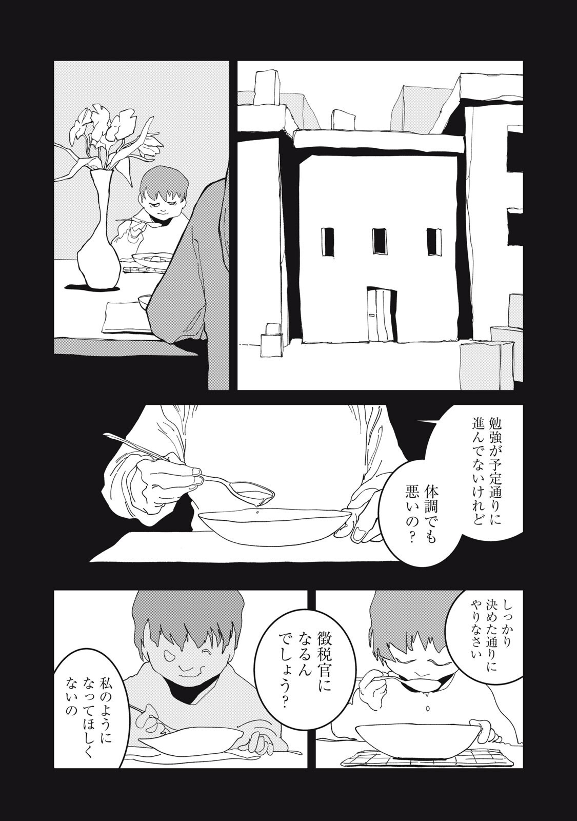 異世界辺境メシ Chap 50 - Next Chap 51