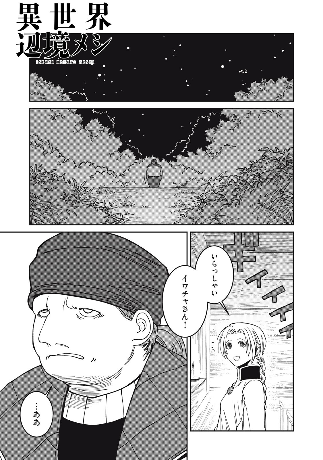 異世界辺境メシ Chap 50 - Next Chap 51
