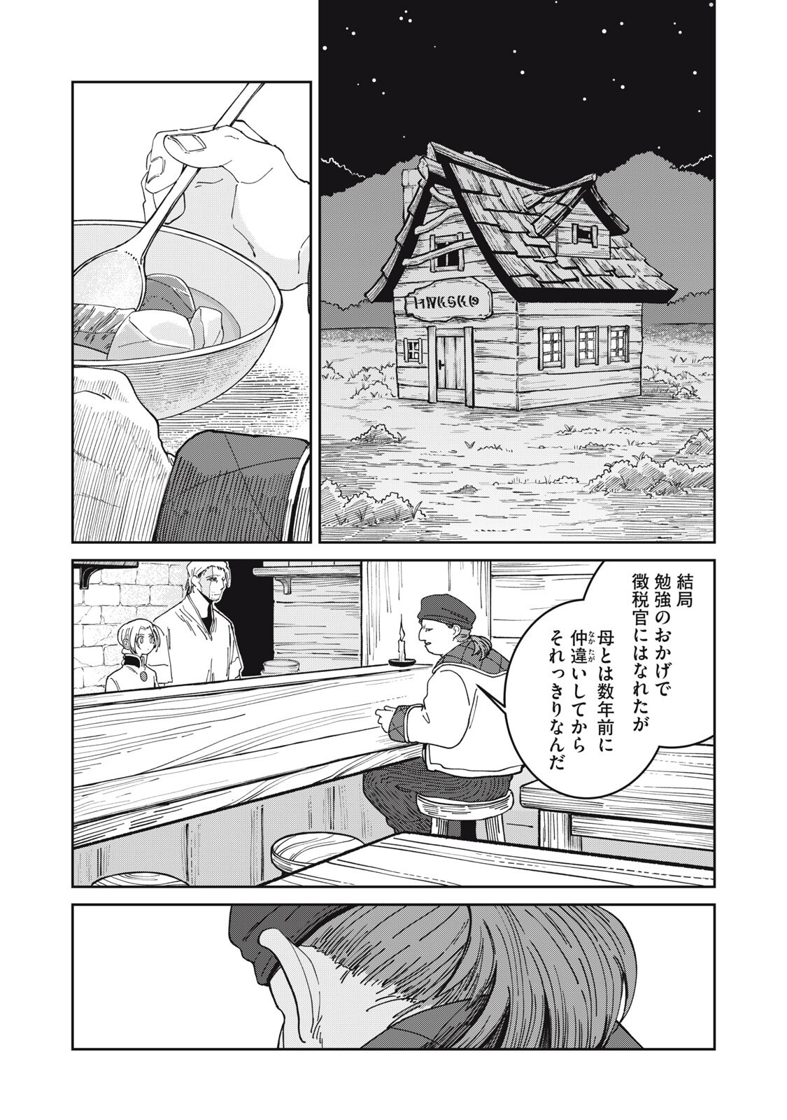 異世界辺境メシ Chap 50 - Next Chap 51
