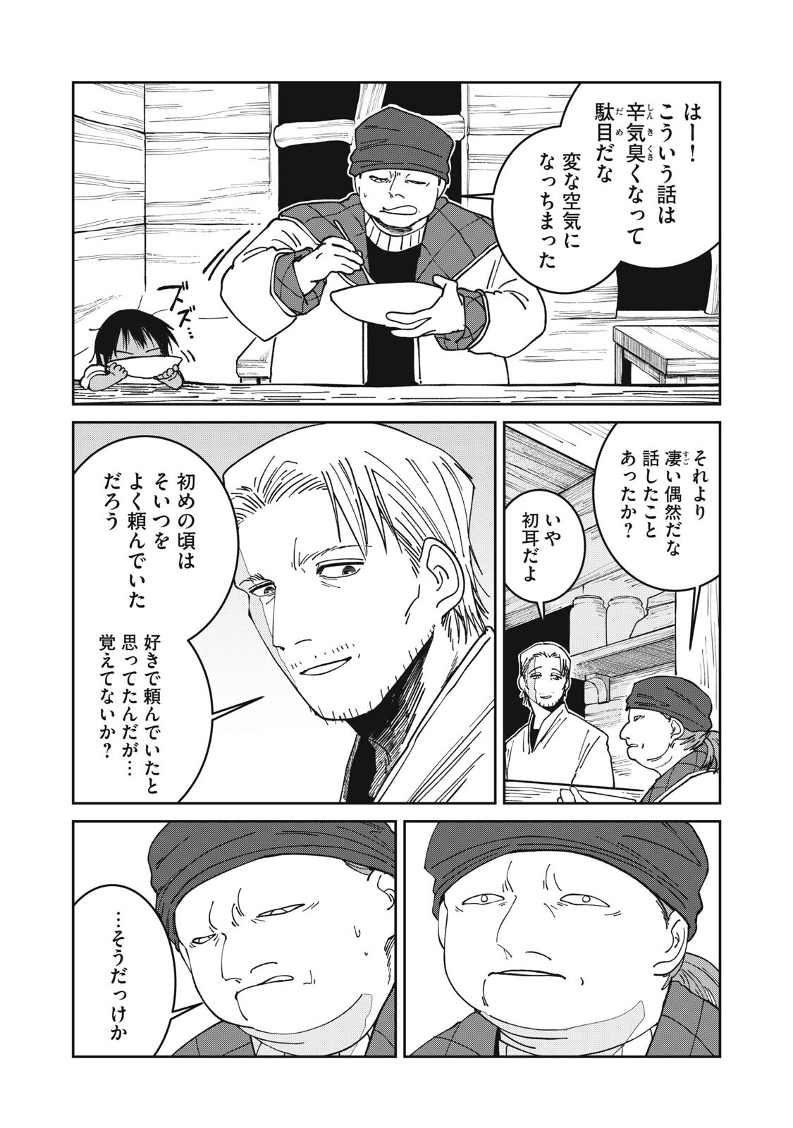 異世界辺境メシ Chap 50 - Next Chap 51