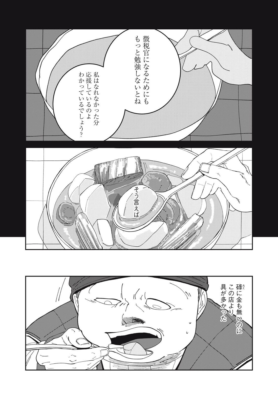 異世界辺境メシ Chap 50 - Next Chap 51