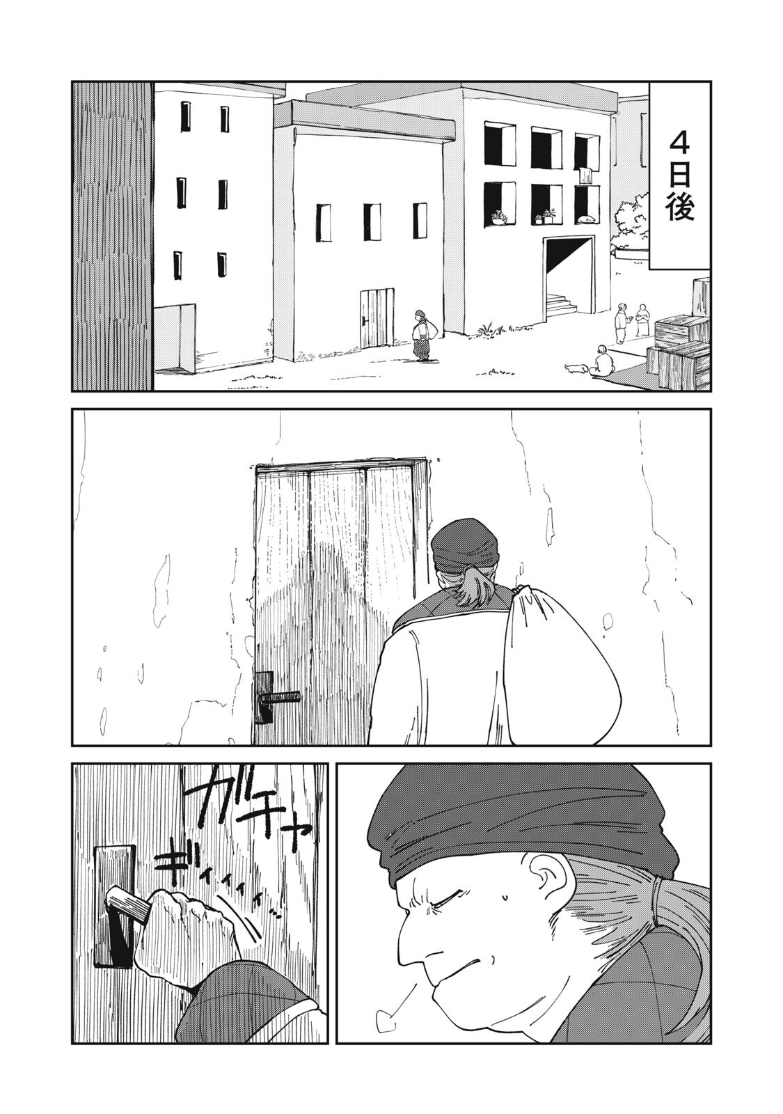 異世界辺境メシ Chap 50 - Next Chap 51