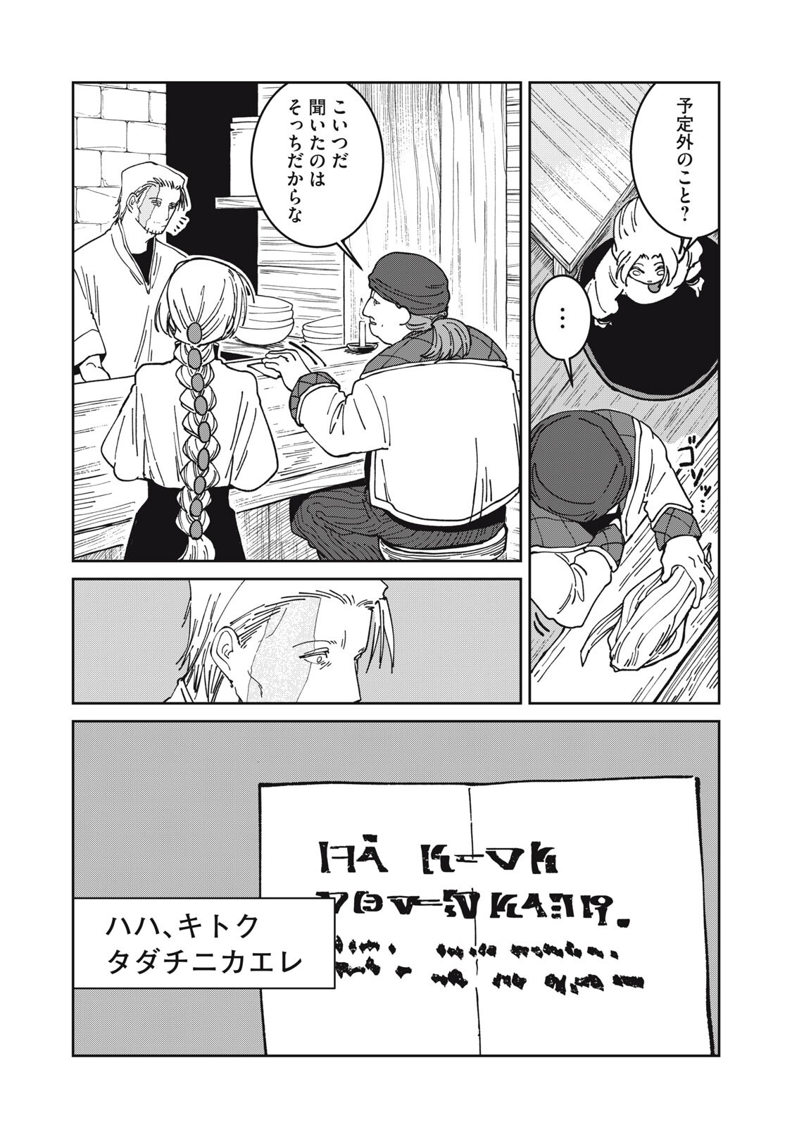 異世界辺境メシ Chap 50 - Next Chap 51