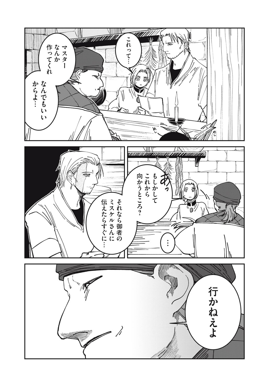 異世界辺境メシ Chap 50 - Next Chap 51