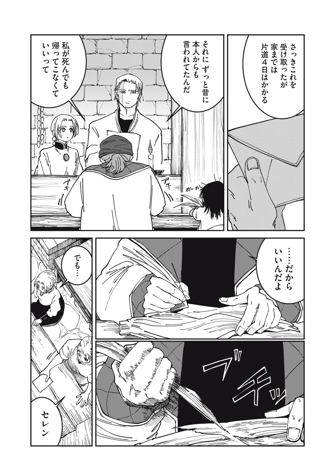 異世界辺境メシ Chap 50 - Next Chap 51