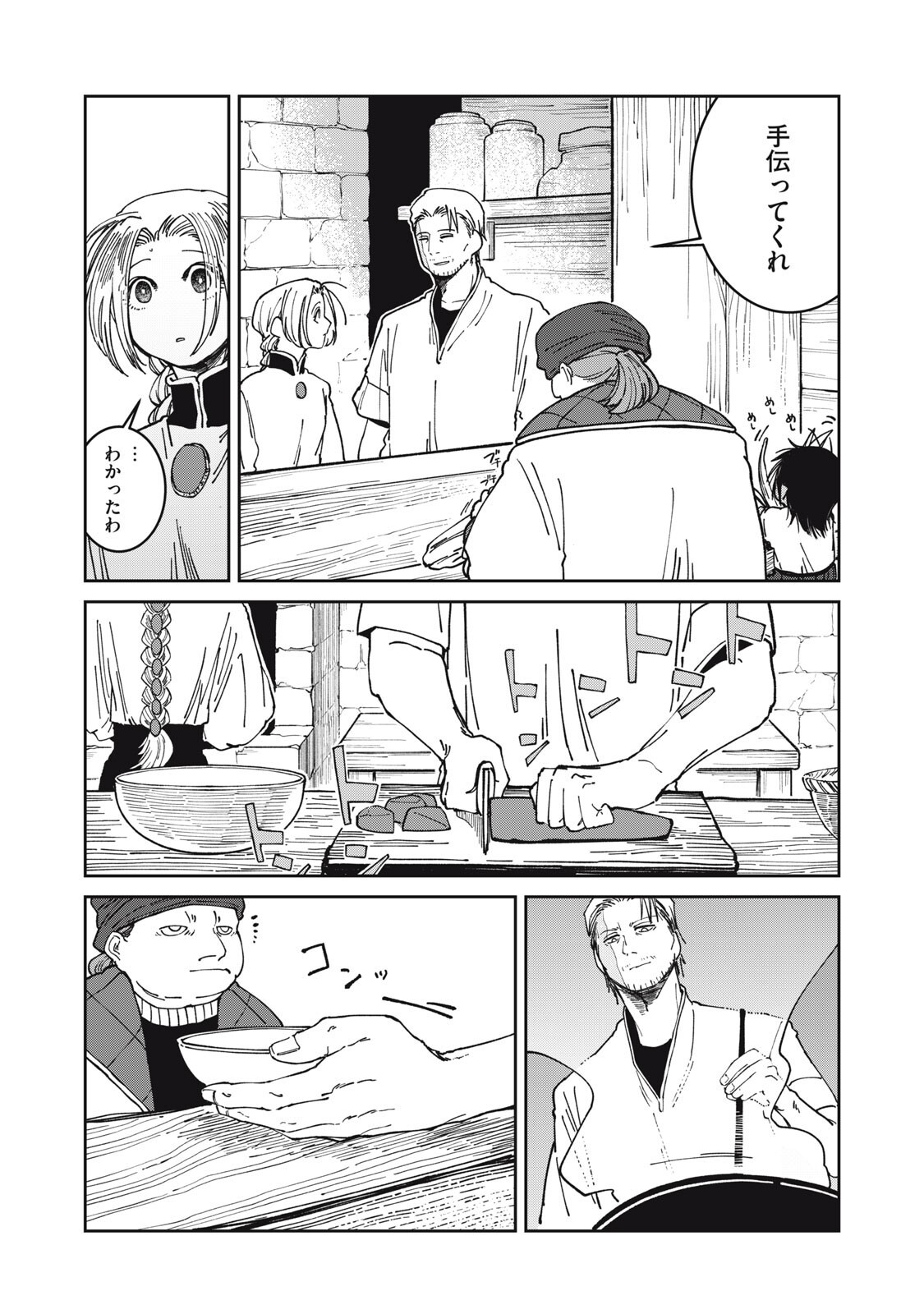 異世界辺境メシ Chap 50 - Next Chap 51