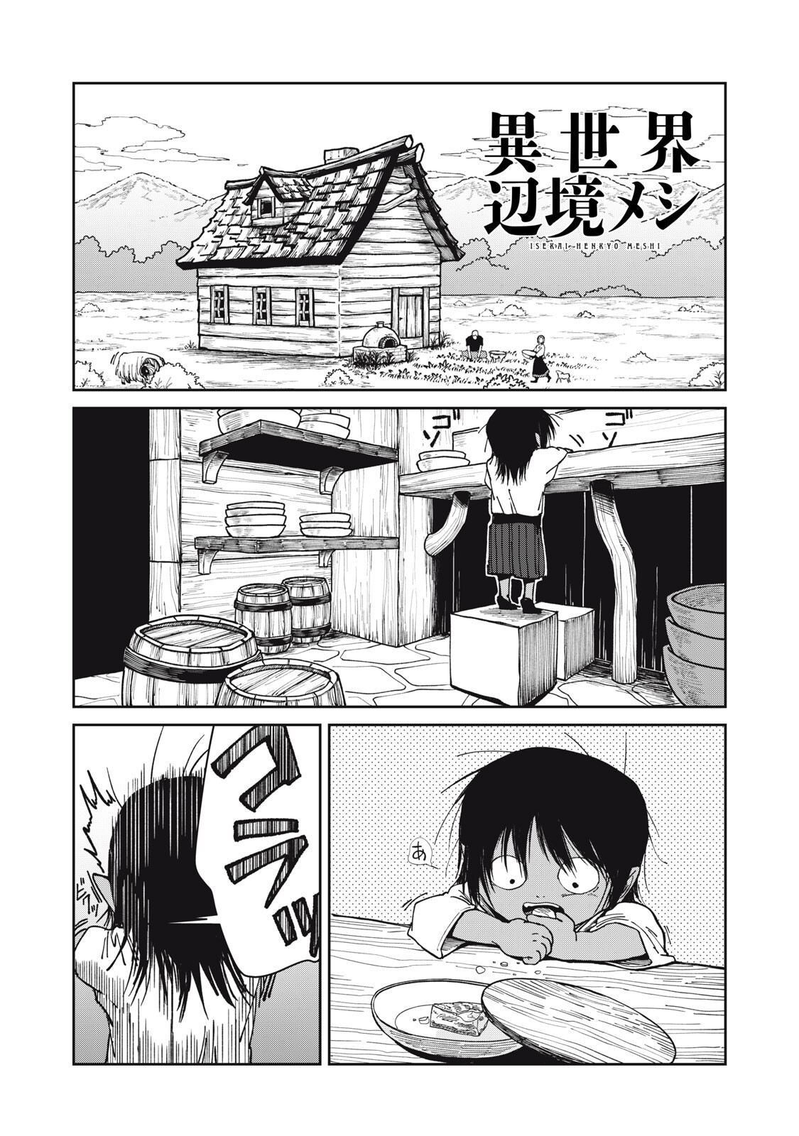 異世界辺境メシ Chap 51 - Next Chap 52