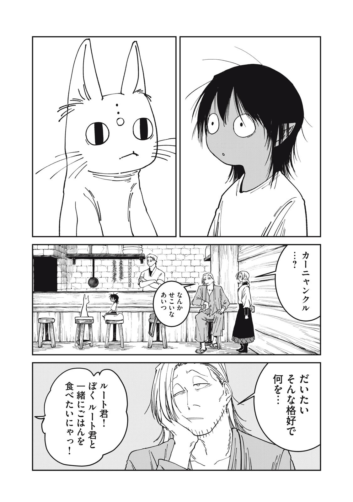 異世界辺境メシ Chap 51 - Next Chap 52