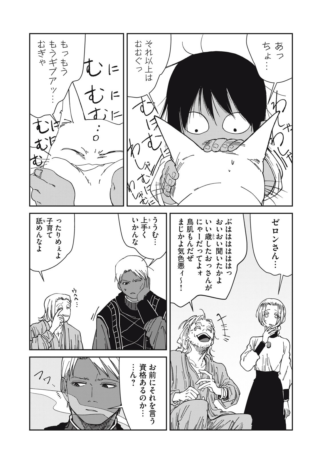 異世界辺境メシ Chap 51 - Next Chap 52