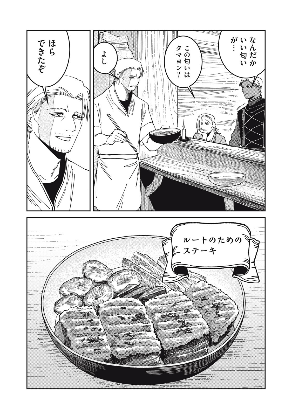 異世界辺境メシ Chap 51 - Next Chap 52