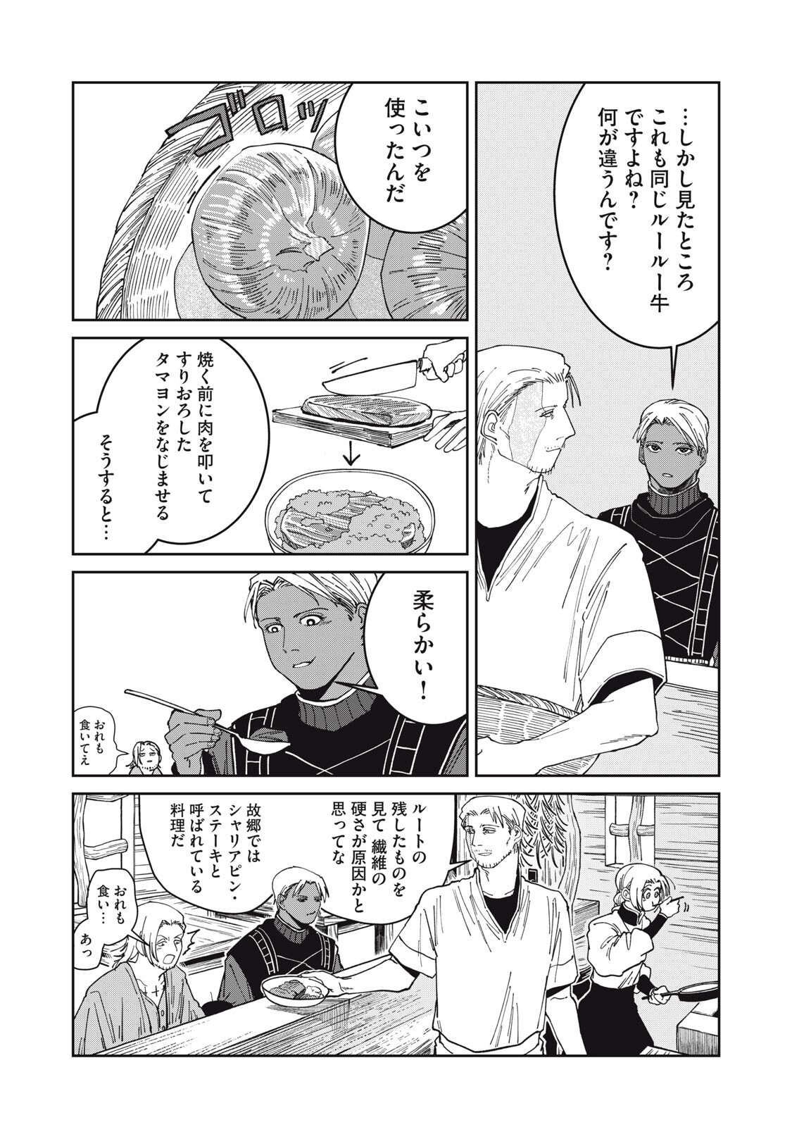異世界辺境メシ Chap 51 - Next Chap 52
