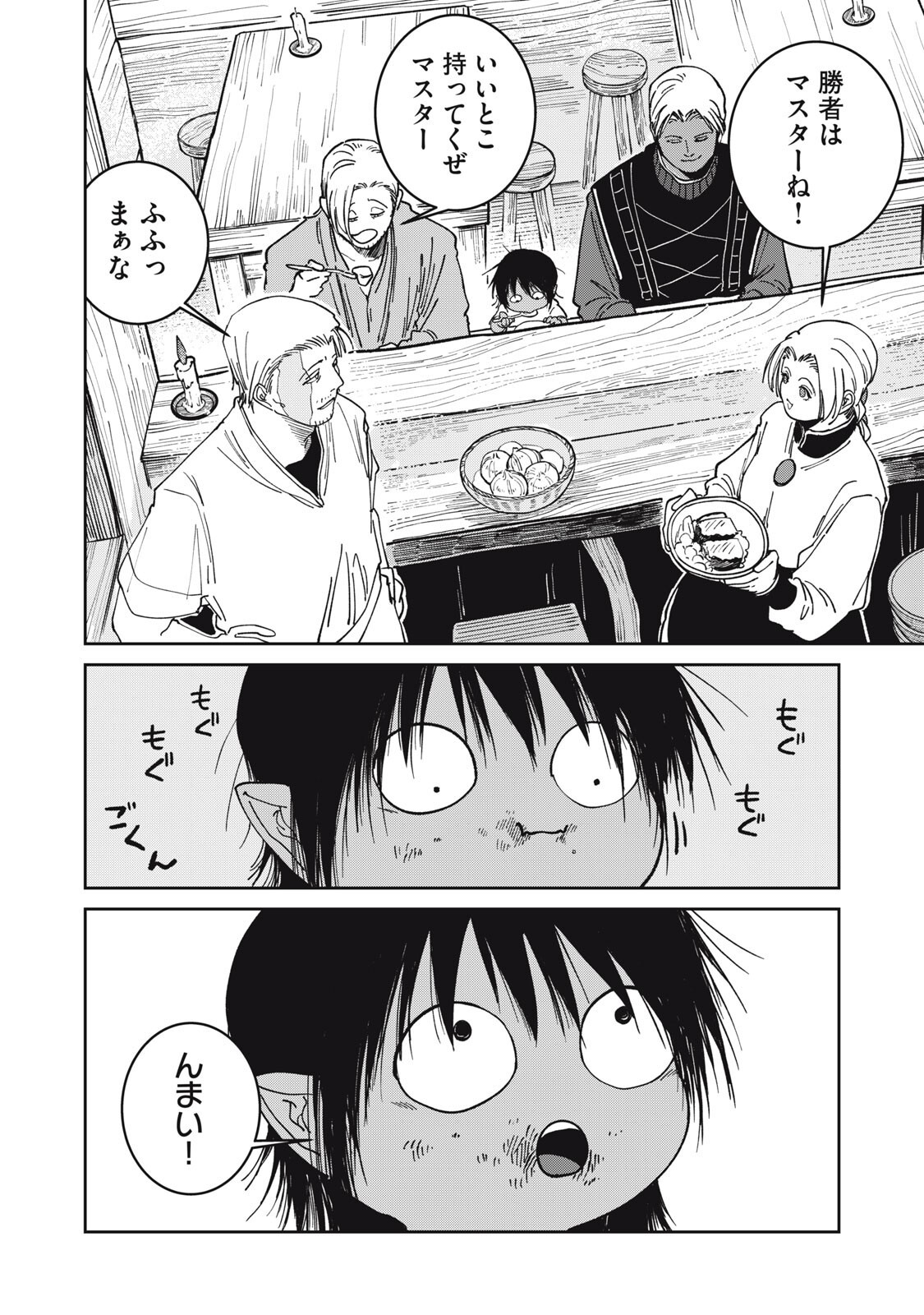 異世界辺境メシ Chap 51 - Next Chap 52