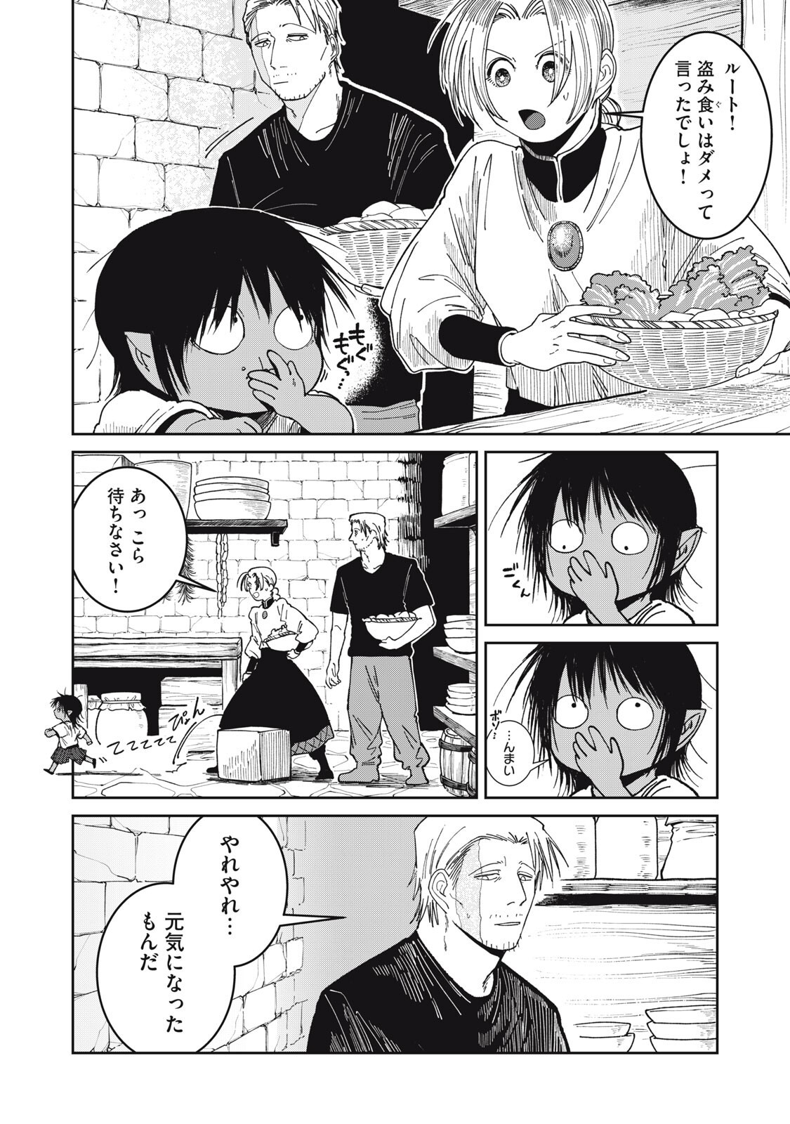 異世界辺境メシ Chap 51 - Next Chap 52