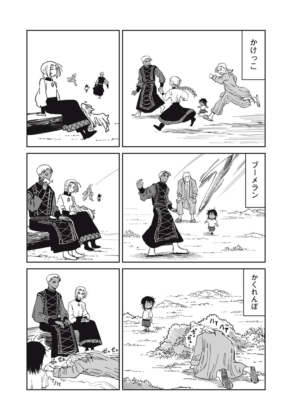 異世界辺境メシ Chap 51 - Next Chap 52