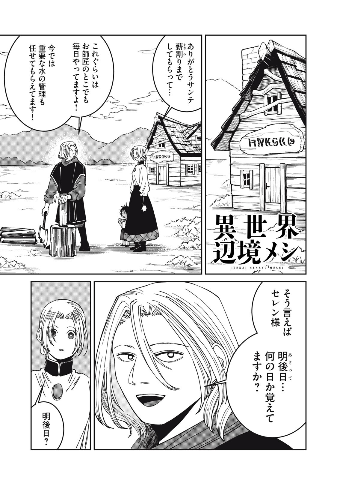 異世界辺境メシ Chap 52 - Next Chap 53