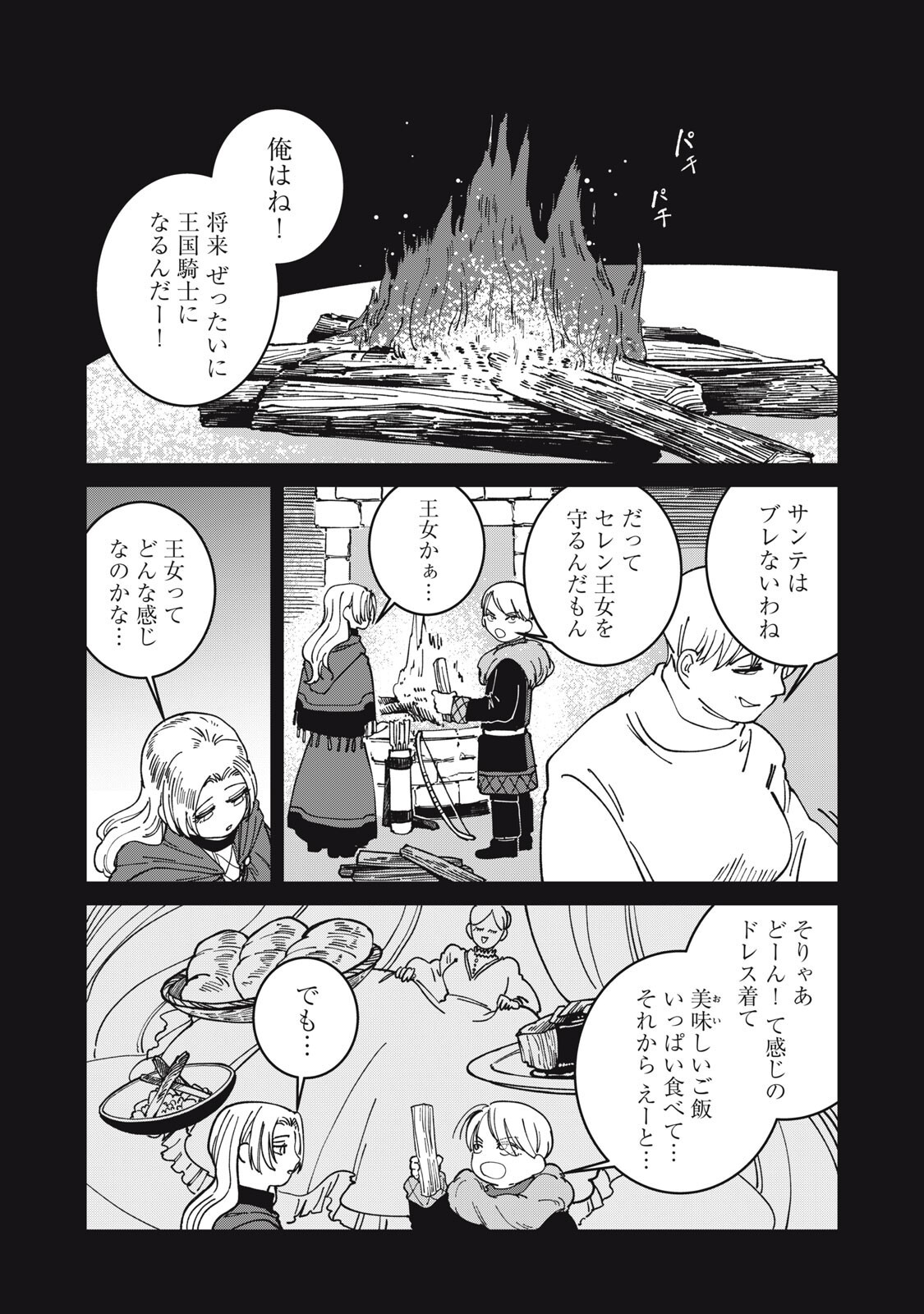 異世界辺境メシ Chap 52 - Next Chap 53