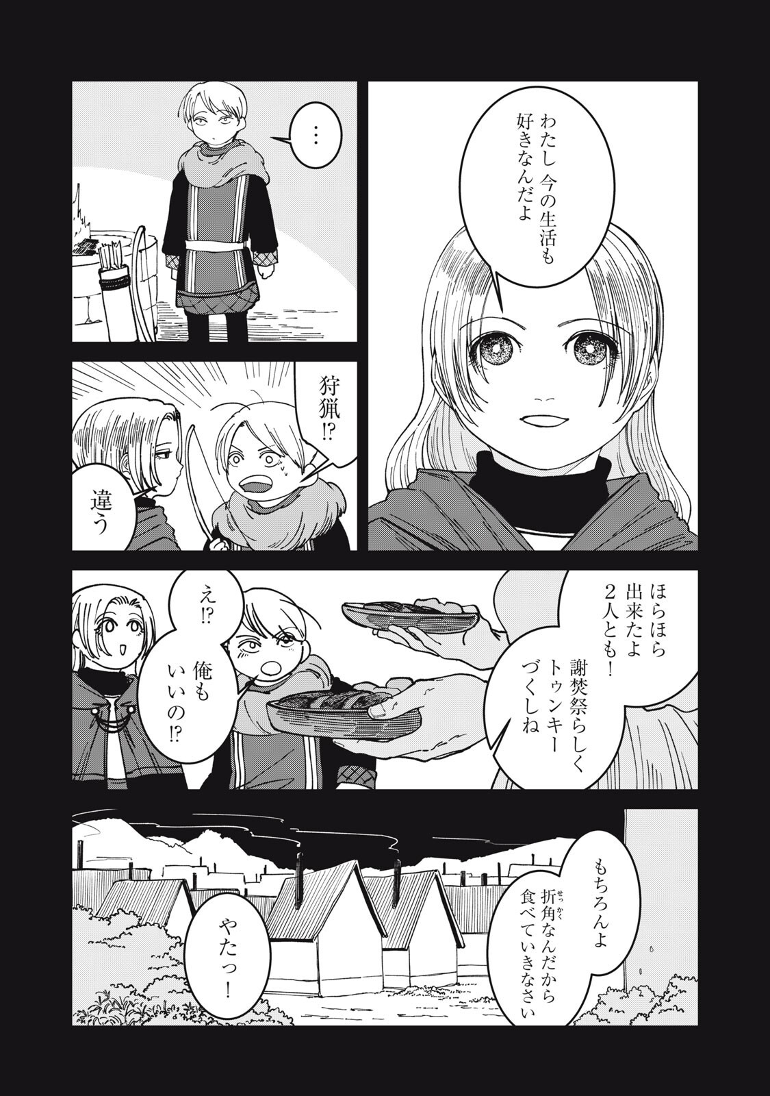 異世界辺境メシ Chap 52 - Next Chap 53