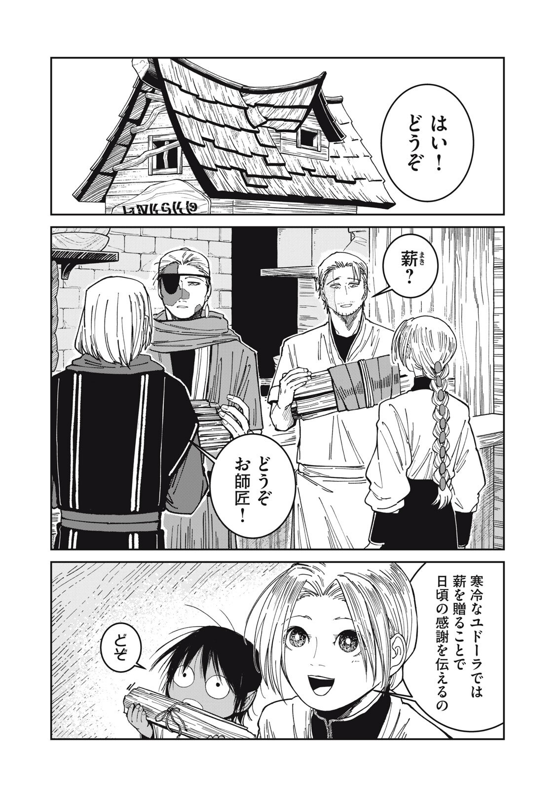 異世界辺境メシ Chap 52 - Next Chap 53