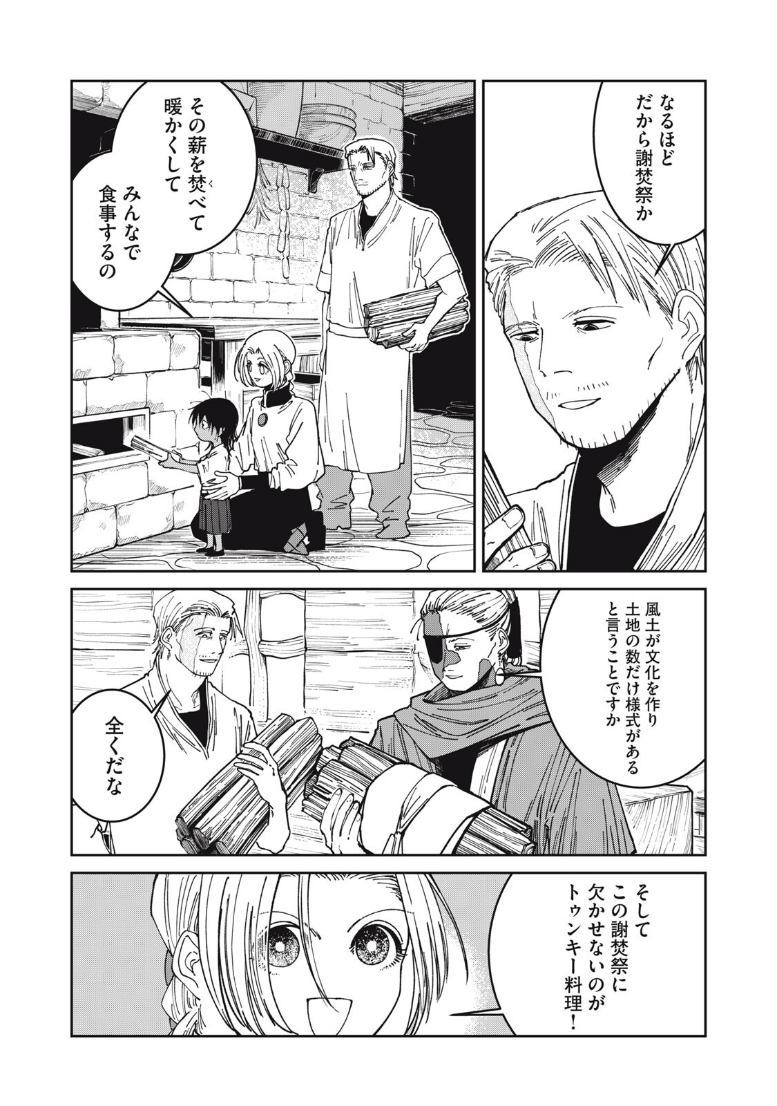 異世界辺境メシ Chap 52 - Next Chap 53