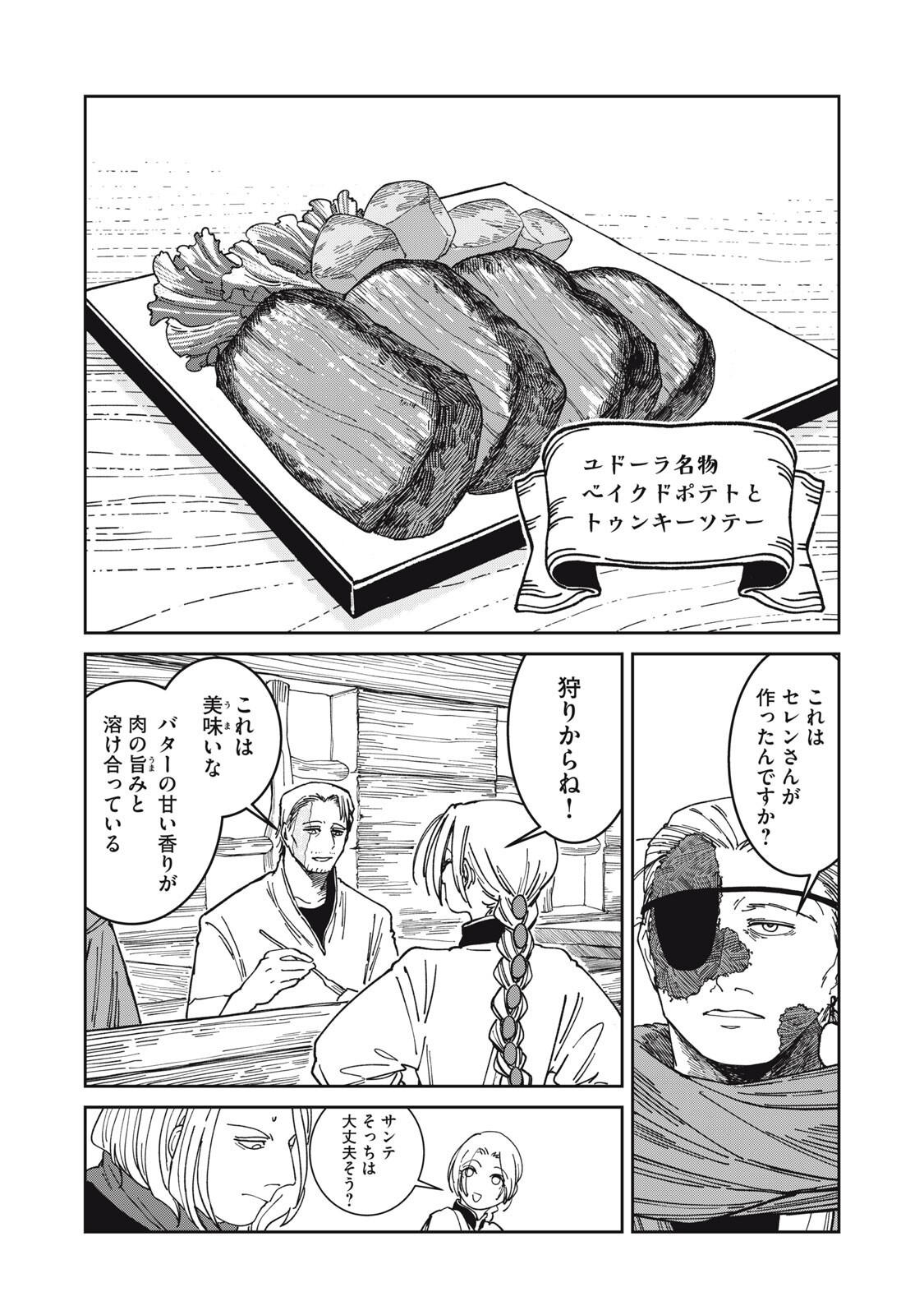 異世界辺境メシ Chap 52 - Next Chap 53