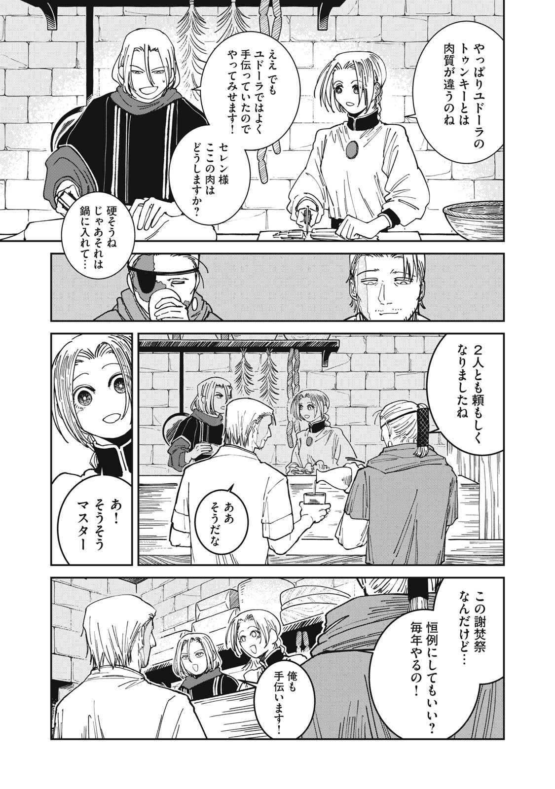 異世界辺境メシ Chap 52 - Next Chap 53